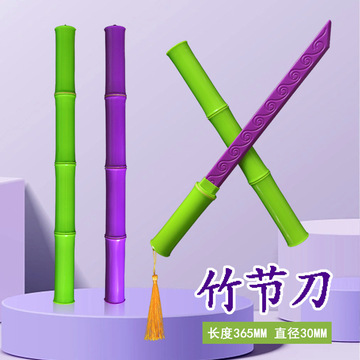 萝卜剑竹节刀新款现货抖音爆款武士刀儿童玩具解压玩具柔韧不伤人