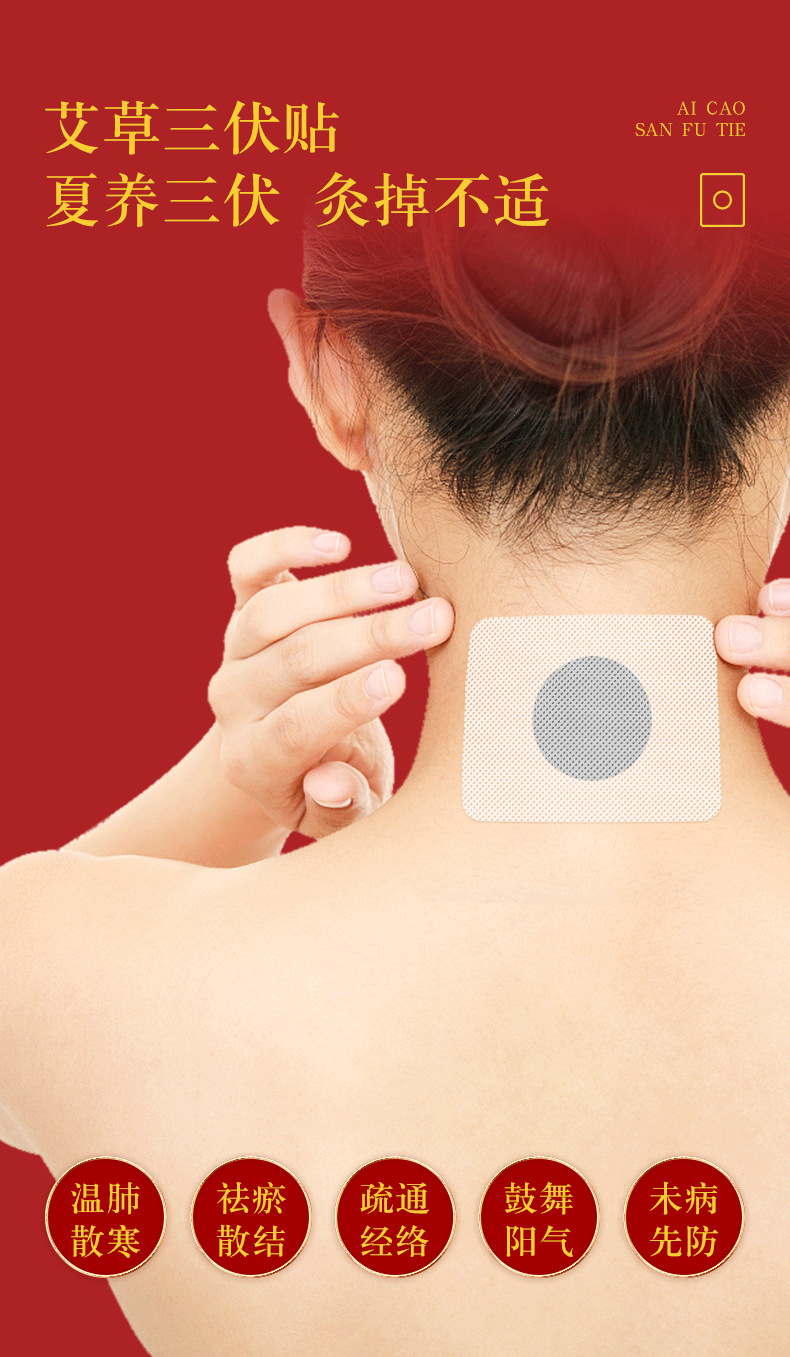 北京同仁堂艾草三伏贴冬夏艾灸穴位空贴敷贴膏6贴*5袋/盒