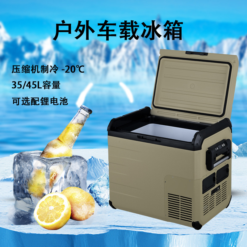 移动车载冰箱货车汽车12v24v压缩机制冷车家两用户外露营带锂电池