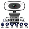 2K电脑摄像头免驱USB网络带补光灯直播webcam1080P高清|ms 2K电脑摄像头免驱USB网络带补光灯直播webcam1080P高清|ms