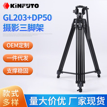 KINFUTO牌GL203+DP50摄像机三脚架 云台套装视频直播相机三脚架