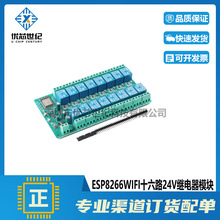 ESP8266WIFI十六路24V继电器模块ESP12F开发板二次开发DC24V供电