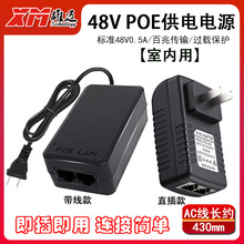 XM雄迈监控48V POE电源供电12V 24V 室外POE分离器电源盒即插即用