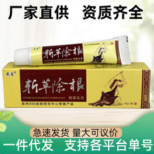 1送1,2送3】贵州晟恩斩草除根抑菌草本乳膏正品皮肤包邮非药软膏