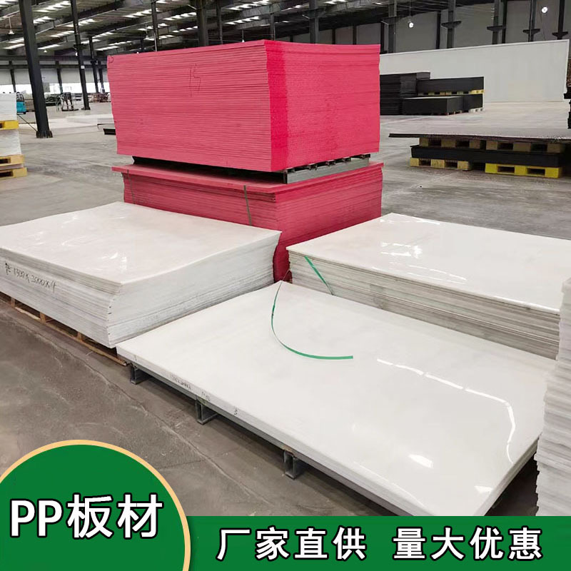 pp板 白色PP塑料板加工制做 耐酸碱灰色pp板 可焊接聚丙烯pp板材