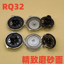 RQ32适用于飞利浦剃须刀片RQ311 310 312 320 328 330刀头网配件