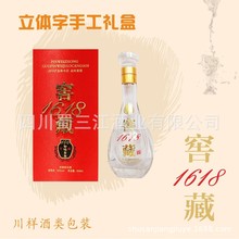 窖藏1618 透明玻璃白酒空酒瓶 喜宴寿宴及送礼 高档包装 精美礼盒