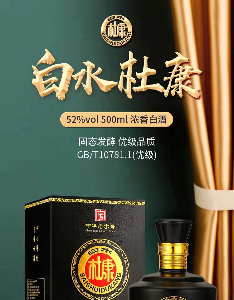 支持一件代发 主播带货 白水杜康 中华老字号 52度 名酿20 粮食酒