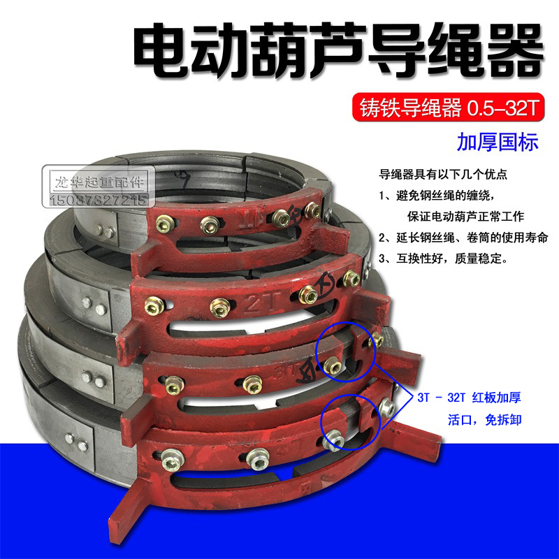 钢丝绳电动葫芦铸铁导绳器 0.5t/1t/2t/3t/5t/10t/16t排绳器