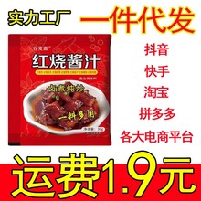 厂家批发红烧酱汁红烧肉酱料红烧排骨猪蹄调味料黄焖老卤大棒骨酱