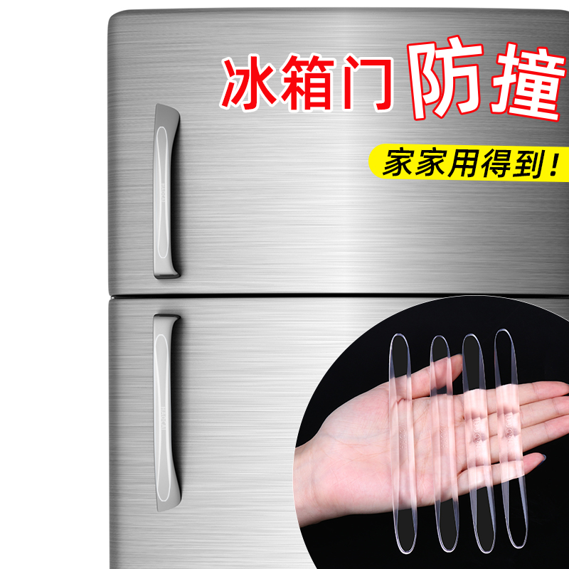 w1tr冰箱防撞贴条门把手防撞垫硅胶家用墙透明门后柜子入户门把防