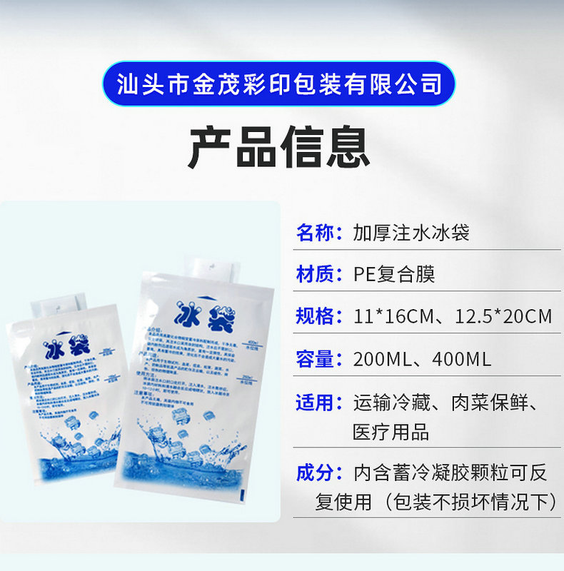 Wholesale Water Injection Ice Bug Express Transportation Disposable Fresh-Keeping Cooling Ice Pack Fresh Vegetables and Fruits Refrigerated Cooler Bag