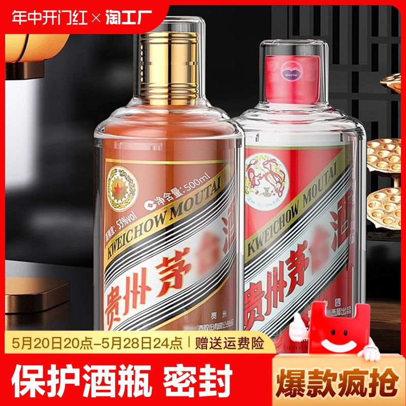 适用飞天茅台保护套十二生肖飞天封存白酒密封套件专用酒瓶套壳膜