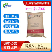 供应PCTG 韩国SK YF300 透明食品注塑级 耐高温 塑料容器包装pctg