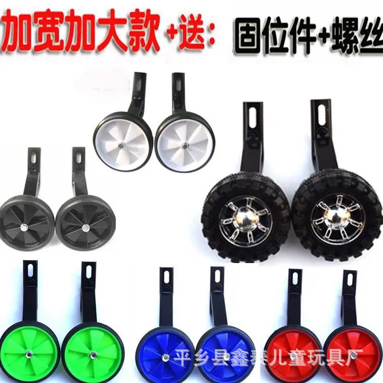 Various Models Training Wheel 12-16-Inch Children's Bicycle Accessories Auxiliary Wheel Bracket Stroller Accessories