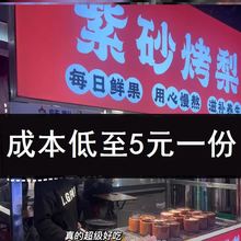 冰糖烤梨半成品整颗烤梨银耳烤梨羹商用糖水甜品即食食材摆摊专用