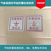 上海新建厂房避雷装置检测类建筑物气象局检测资质其他防雷电设备