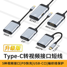 视频转换线TypeC公转2.5G千兆网口HDMI/miniDP/VGA高清视频投屏线