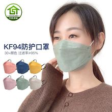 成人KF94柳叶鱼形立体face mask网红透气大人四层kn95防护口罩