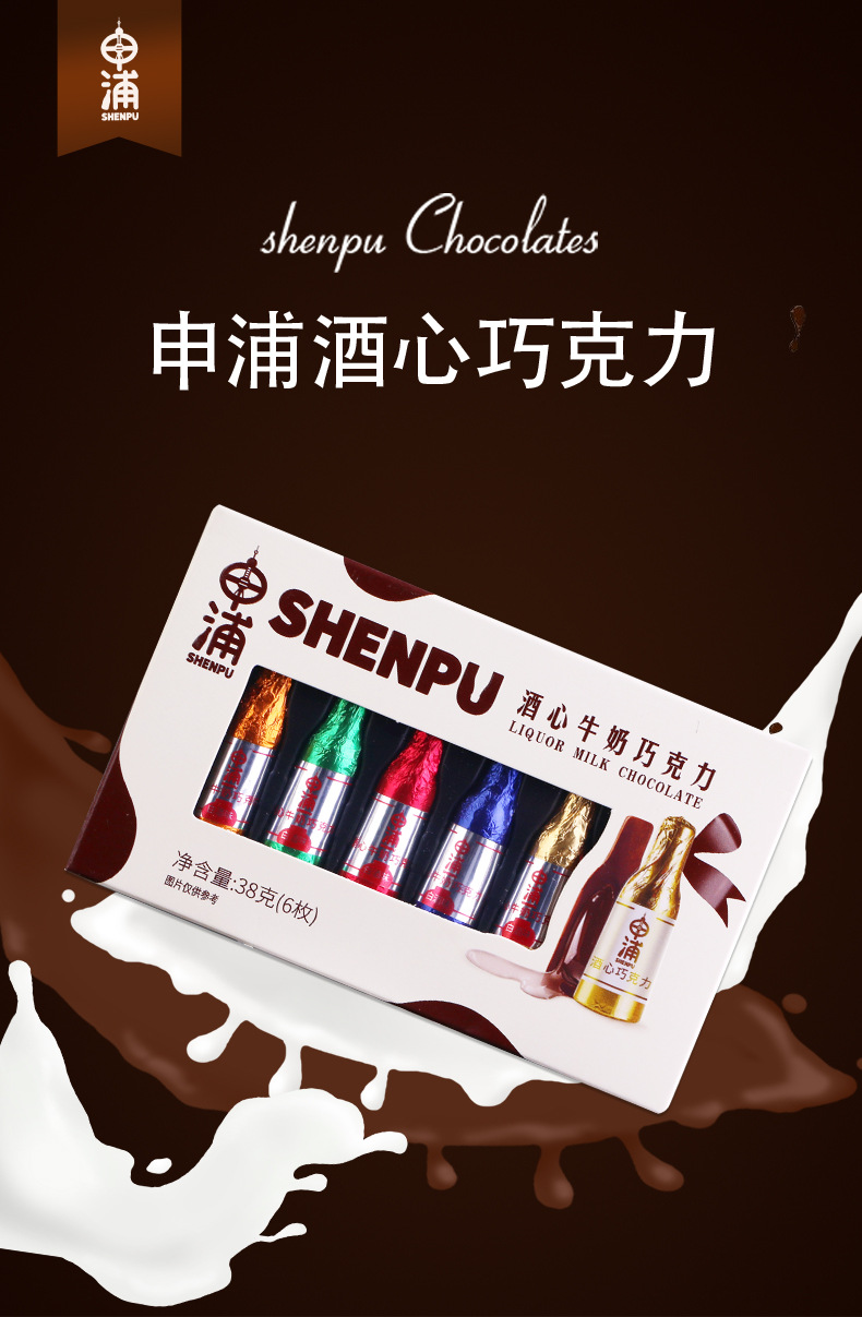 申浦迷你酒心黑巧克力优质纯可可脂38g礼盒装90后怀旧零食朗姆酒