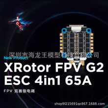 好盈 XRotor G2 Micro 65A 4in1 128K 电调FPV穿越机暴力竞速花飞