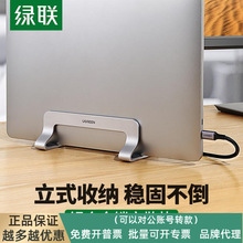 绿联笔记本立式支架收纳便携式桌面适用于macbook苹果联想电脑