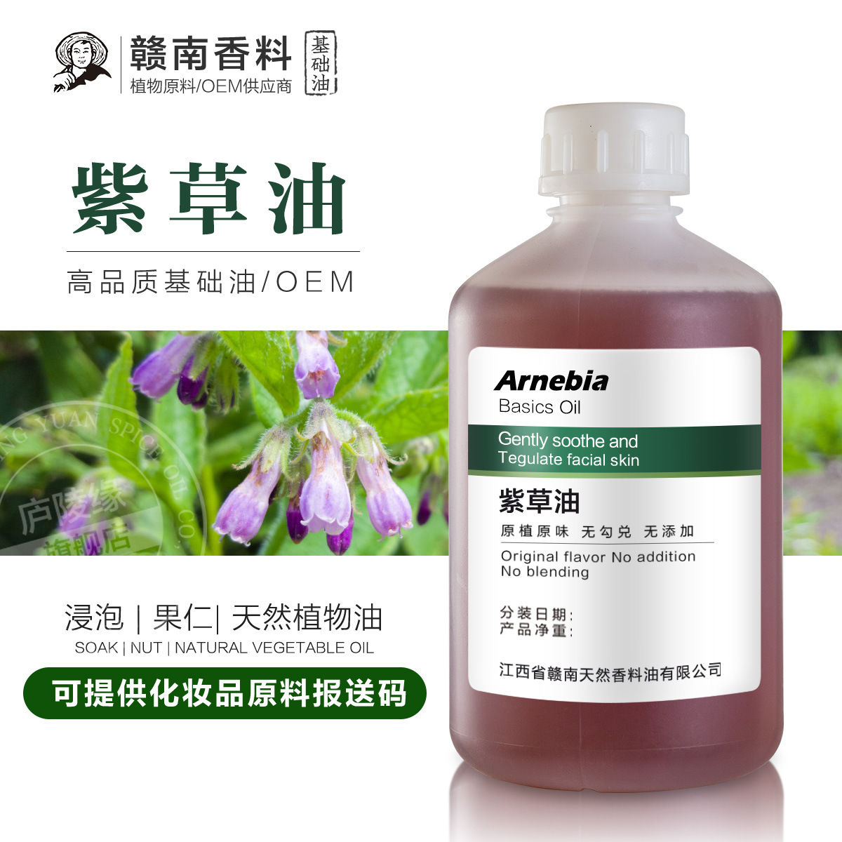 橄榄浸泡紫草油1kg淹大腿脖子紫草膏润肤红PP抚触新生幼儿婴儿