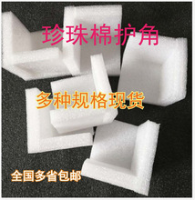 珍珠棉护角直角泡沫棉塑料包角打包搬家家具保护包装防震
