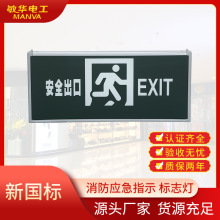 敏华安全出口指示灯 消防应急灯led疏散指示牌疏散照明逃生标志灯