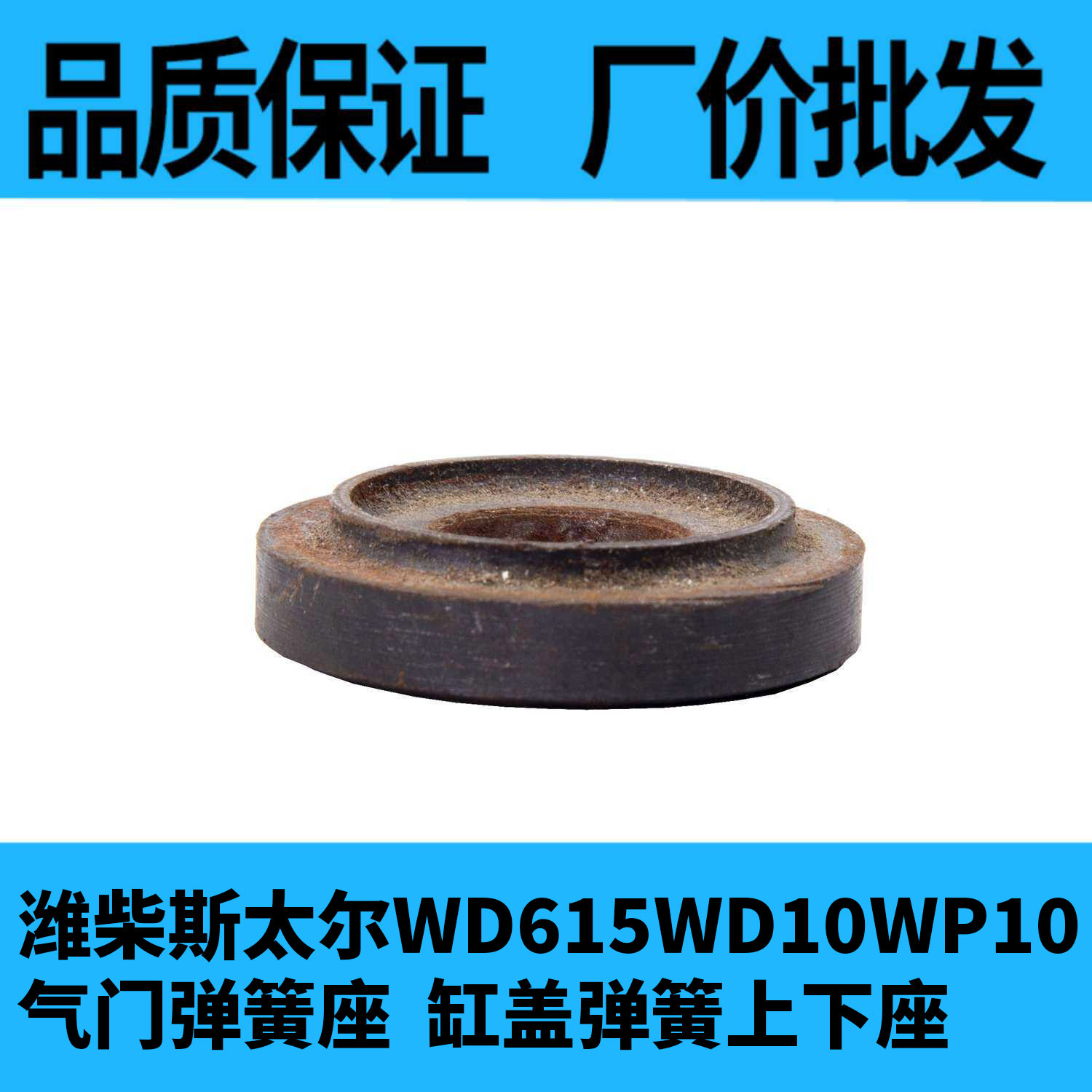 重汽斯太尔豪沃潍柴发动机wp10/wd615气门弹簧座 上下座-阿里巴巴