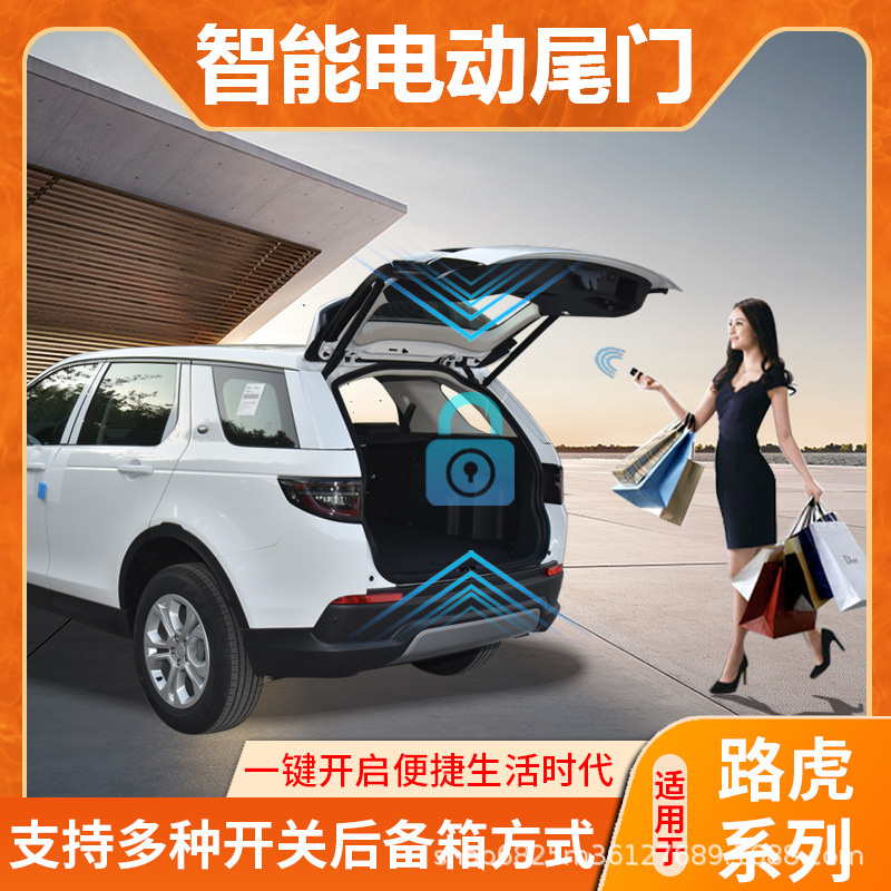 适用路虎揽胜运动电动尾门改装星脉发现5/神行/神行者2/极光/运动