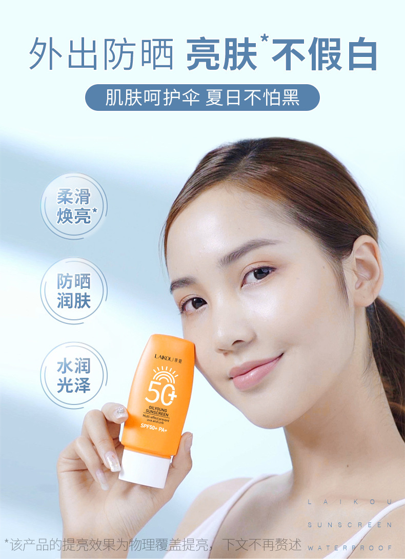 莱蔻欧丽源防晒霜50g 夏季防晒霜50g化妆品 厂家货源一件代发