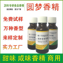 水果奶味鱼饵香精圆梦香精鱼饵料小药饲料钓鱼打窝料调味增香