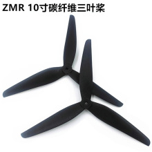 ZMR 10X5X3 10寸混碳尼龙三叶桨高强度高韧性正反桨1050