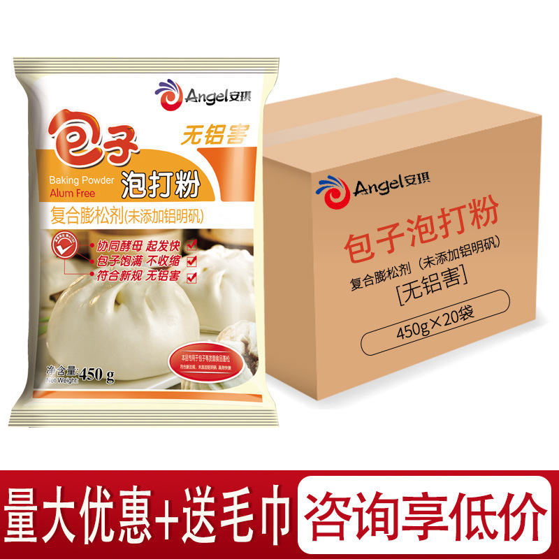 安琪包子泡打粉450g复合膨松剂馒头花卷发酵粉中式面点商用泡大粉