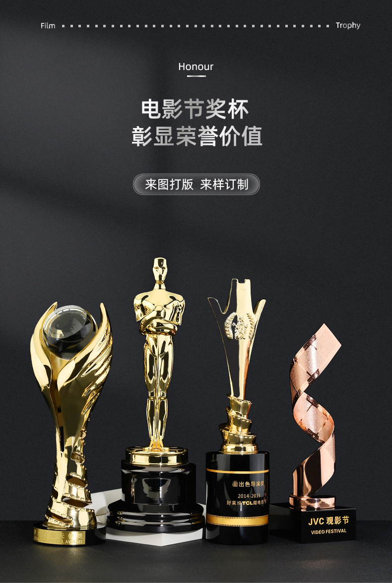 电影节奖杯 中美奖 奥斯卡奖杯 好莱坞奖杯 jvc奖 金属奖杯厂家