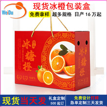 空盒橙子包装盒5/10斤赣南脐橙礼品盒冰糖橙爱媛果冻橙包装箱批发