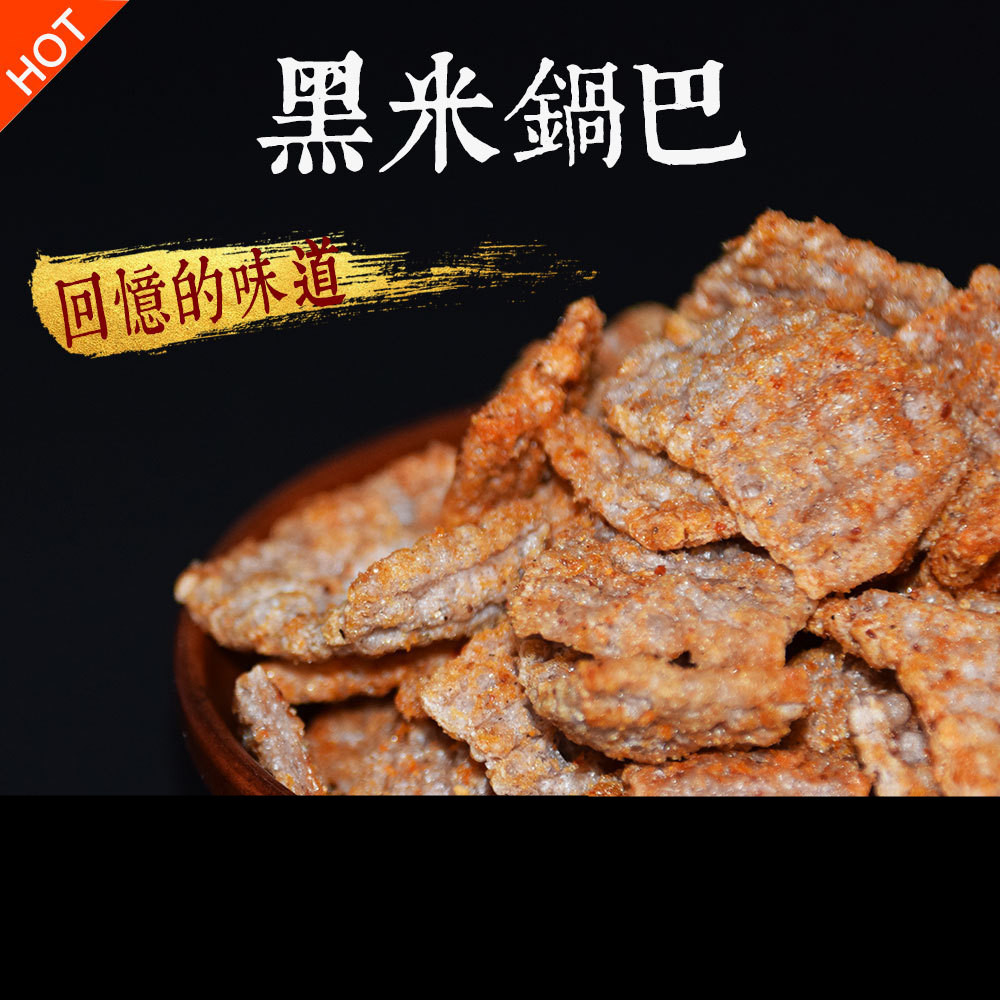 川洋黑米锅巴四川特产80后怀旧办公零食麻辣味香葱味-阿里巴巴
