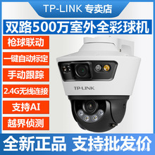 TP-LINK摄像头双摄影机室外防水无线360度全景监控器TL-IPC6109-A