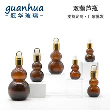 精油瓶10ml 20ml 30ml 葫芦瓶 双葫芦精油瓶化妆品玻璃瓶厂家现货