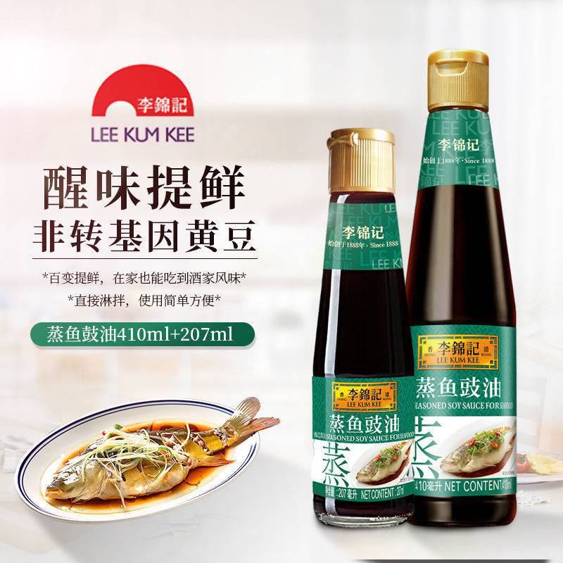 李锦记 蒸鱼豉油 酿造生抽酱油调料家用海鲜清蒸油炒菜炒厨房调料