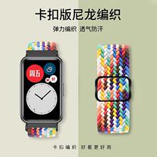 适用华为fit2表带智能手表滑扣编织腕带华为watch fit new版 通用