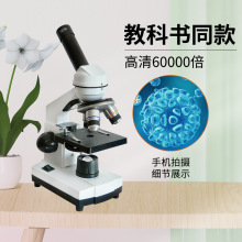 专业显微镜儿童光学生物科学实验30000倍细菌精子微生物上下光源