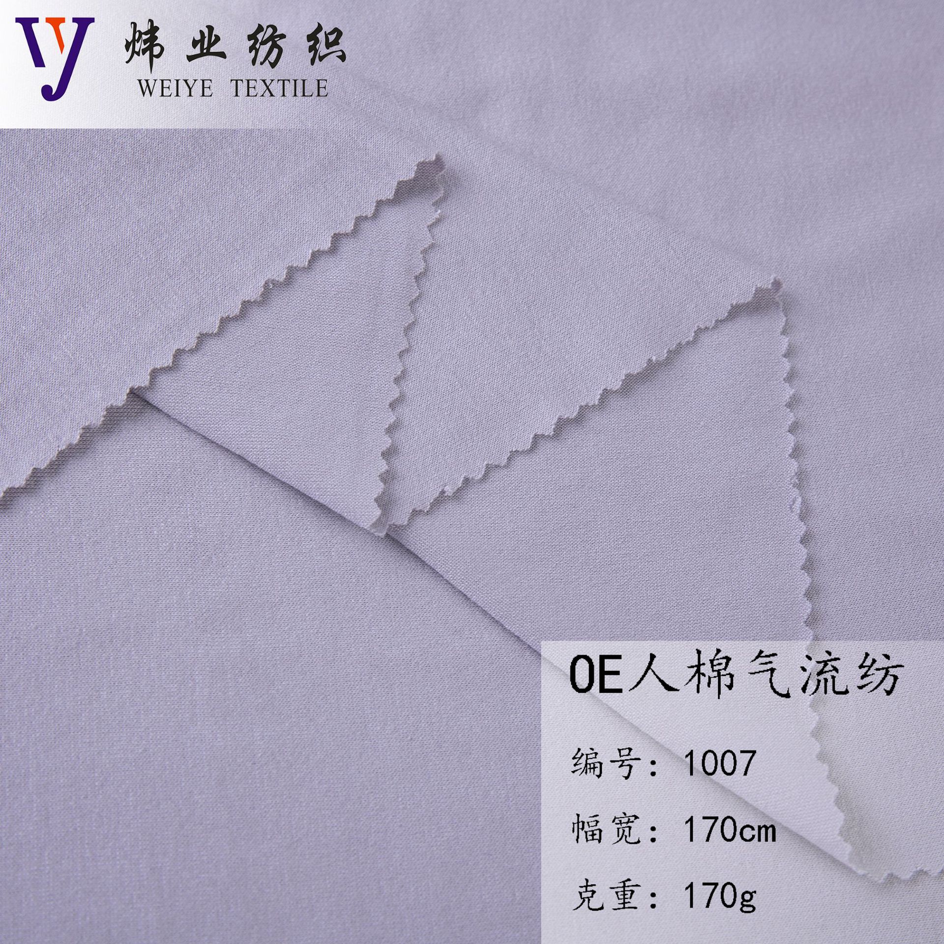 oe人棉气流纺 170g人棉弹力汗布 春夏t恤连衣裙针织面料