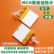 40*40mm mch陶瓷加热片发热片高温陶瓷电热片3.7V\12V\110V\220V