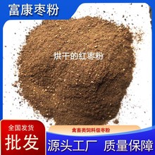 烘干枣粉源头厂家批发 牛猪鸡鸭鹅家禽养殖用适口性好 枣粉饲料级