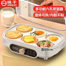 扬子煎鸡蛋汉堡机不粘煎烤机家用插电动煎蛋锅六孔神器早餐蛋饺锅