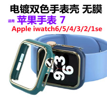 适用苹果手表双色保护壳pc电镀apple iwatch防摔套s7双色镂空表套