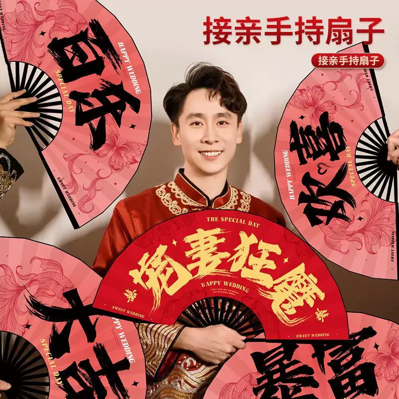 结婚新郎伴郎团扇子接亲拍照道具中式扇子婚礼迎亲游戏用品大全