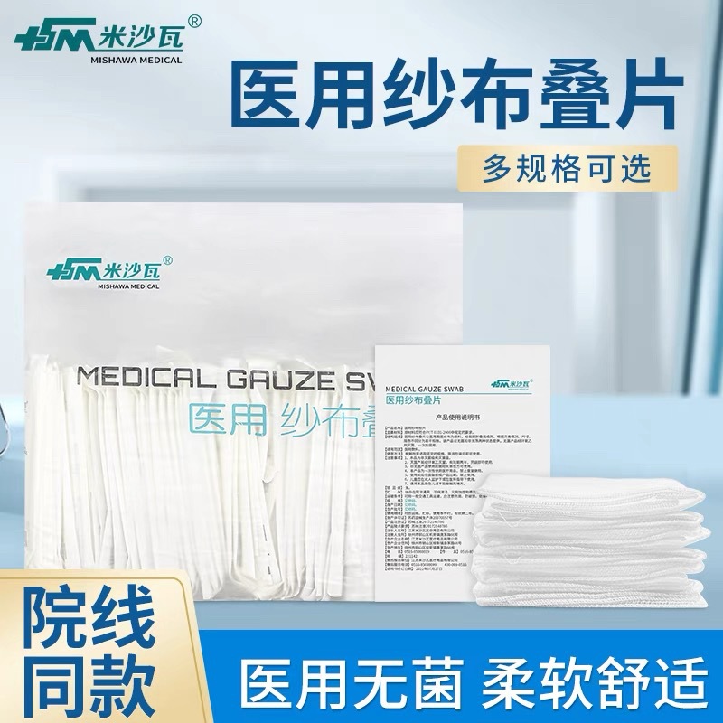 米沙瓦医用纱布叠片纱布块灭菌纱布敷料6x8cmx8p 5片装 300片/包